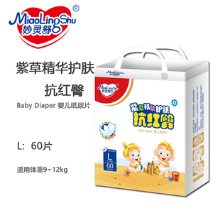 妙灵舒紫草纸尿片